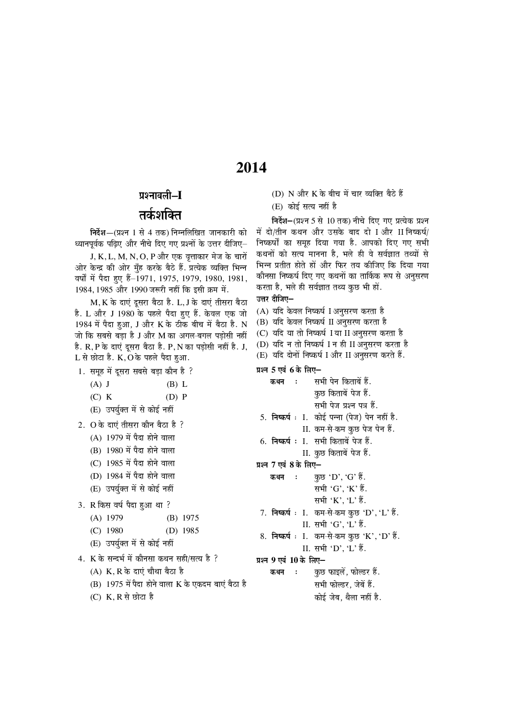 स्टेट बैंक एवं सहयोगी बैंक P.O. परीक्षा Solved Papers - Page 5