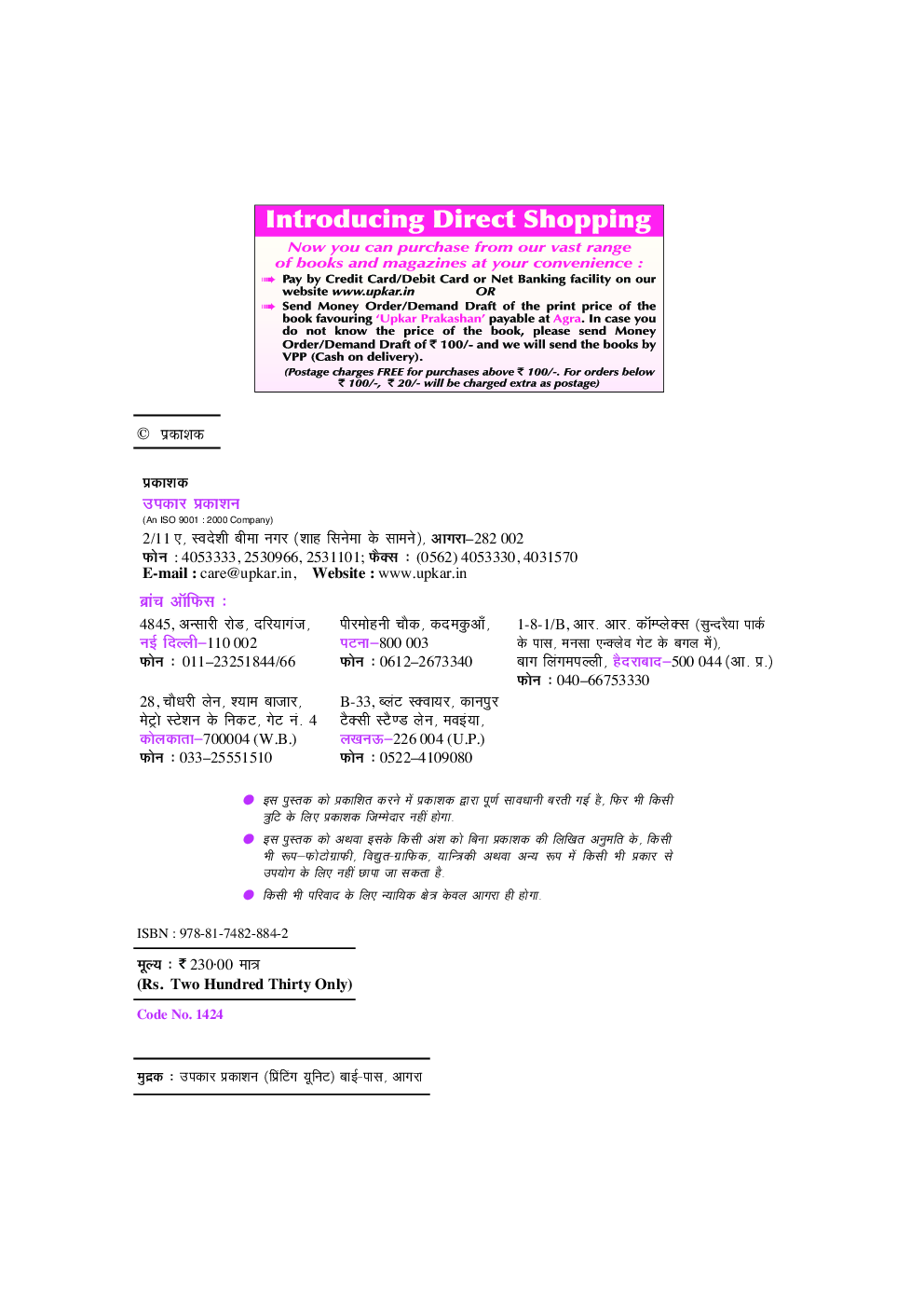 S.B.I. एवं सहयोगी Bank लिपिकीय संवर्ग भर्ती परीक्षा Solved Papers - Page 3