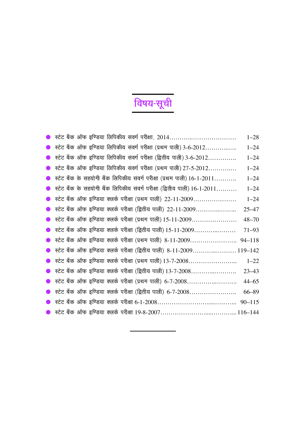 S.B.I. एवं सहयोगी Bank लिपिकीय संवर्ग भर्ती परीक्षा Solved Papers - Page 4