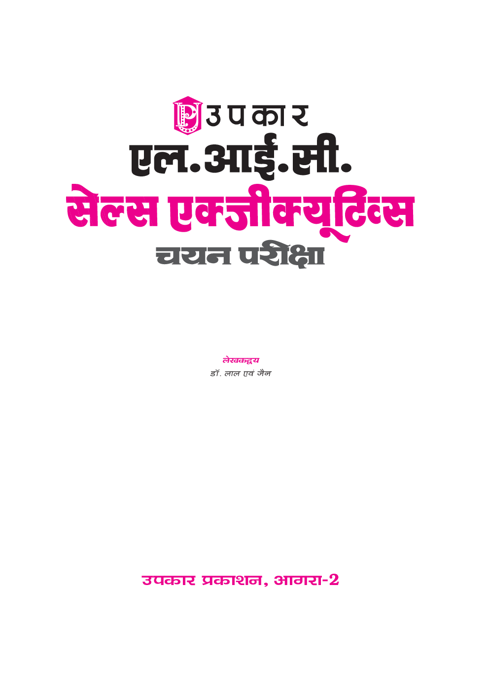 L.I.C. सेल्स एक्जीक्यूटिव्स चयन परीक्षा - Page 2