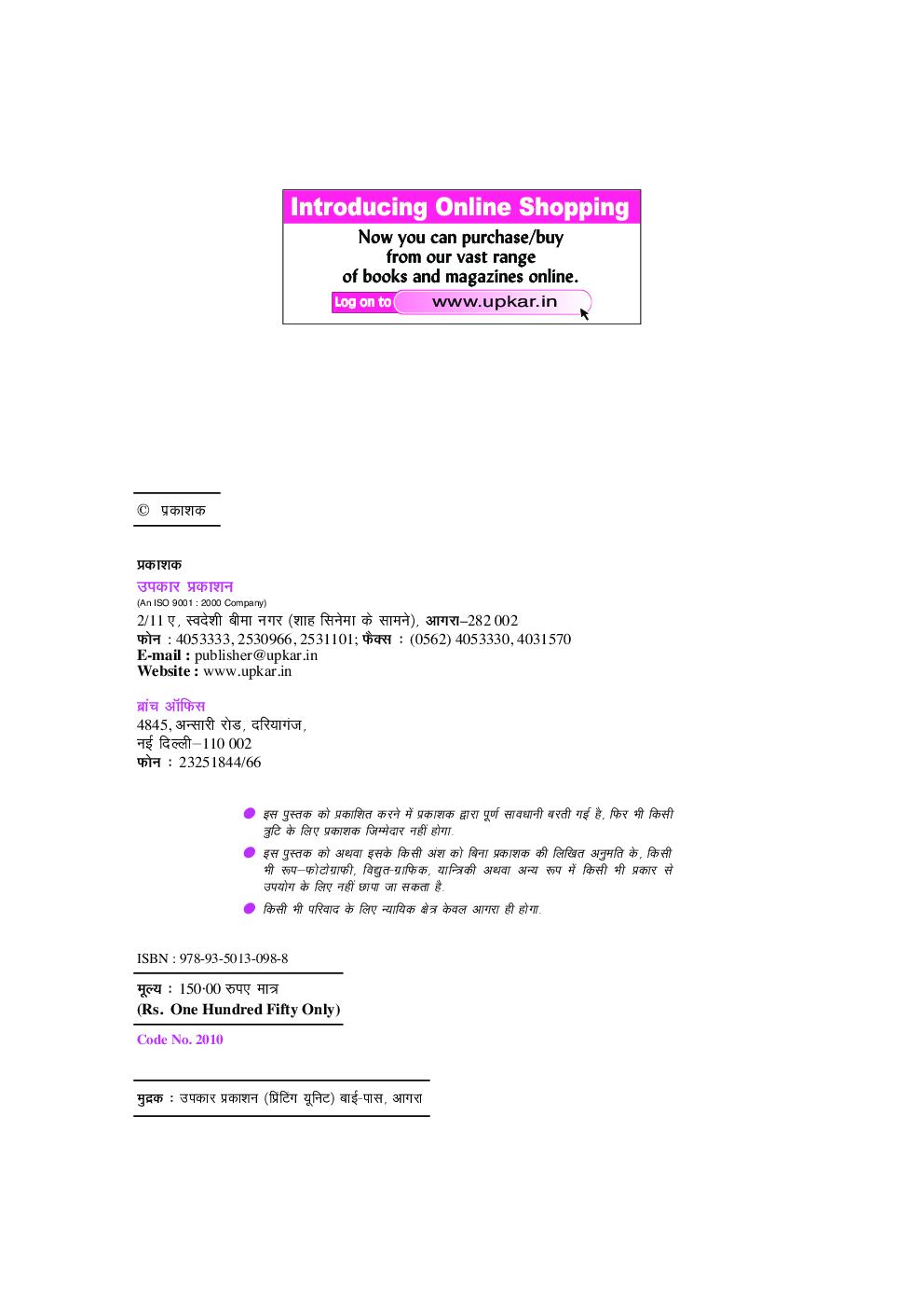 दिल्ली विकास प्राधिकरण निम्न श्रेणी लिपिक-सह-टंकक भर्ती परीक्षा - Page 3