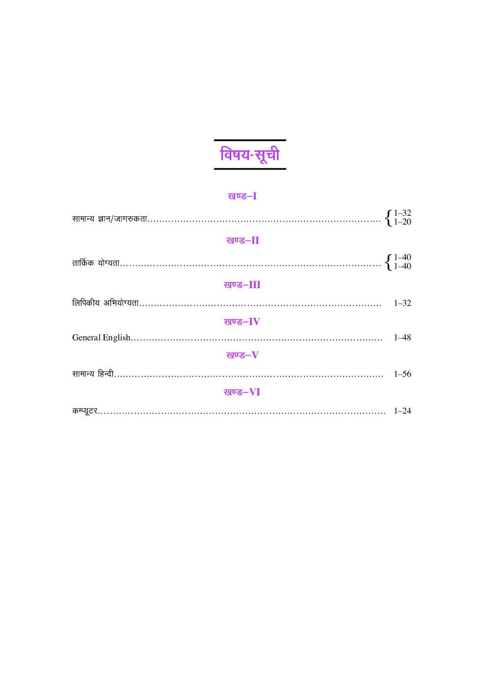 दिल्ली विकास प्राधिकरण निम्न श्रेणी लिपिक-सह-टंकक भर्ती परीक्षा - Page 4