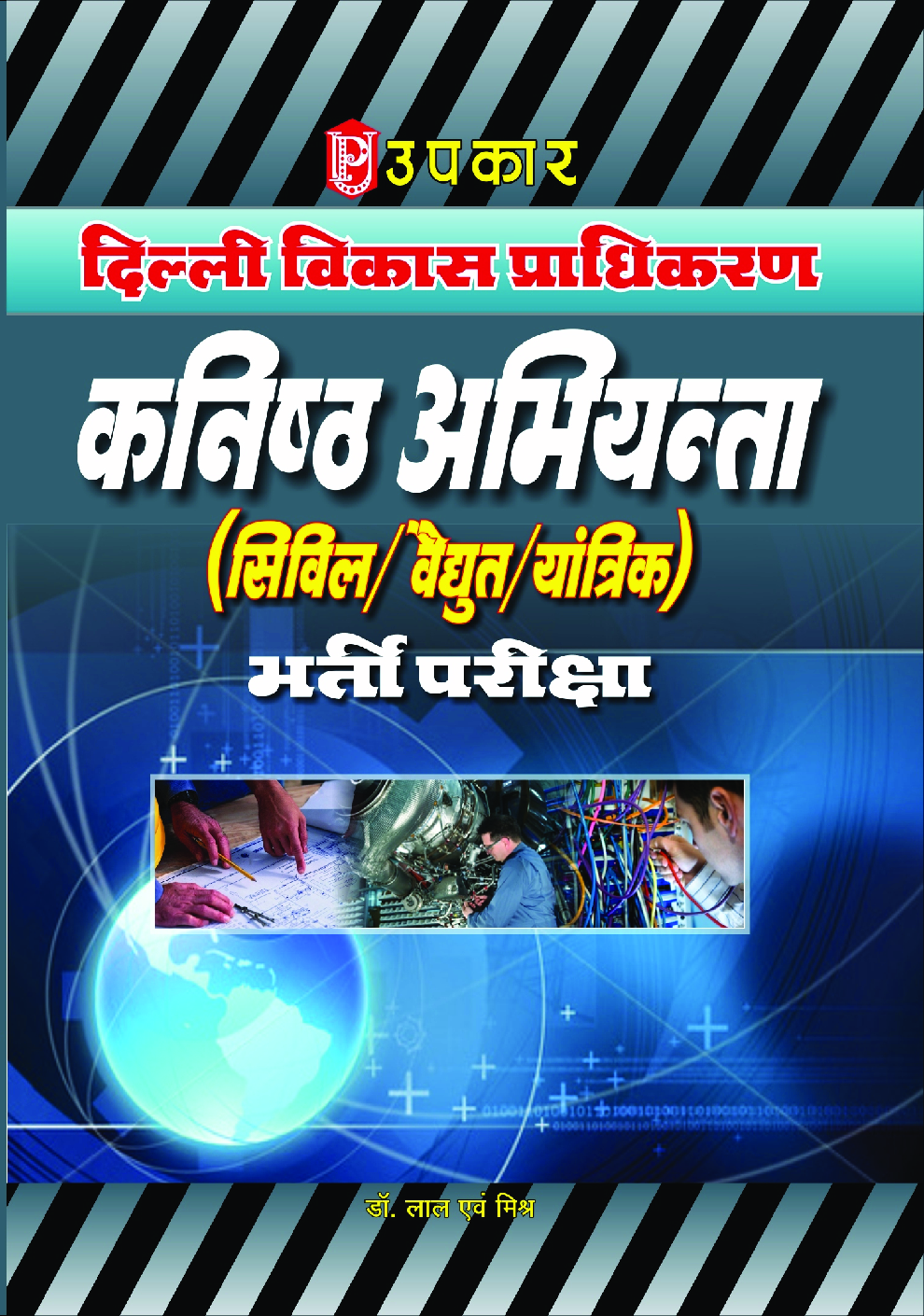 दिल्ली विकास प्राधिकरण कनिष्ठ अभियंता (सिविल /वैधुत /यांत्रिक) भर्ती परीक्षा - Page 1