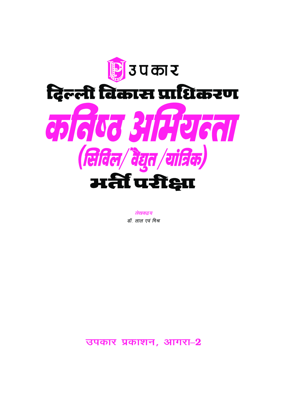 दिल्ली विकास प्राधिकरण कनिष्ठ अभियंता (सिविल /वैधुत /यांत्रिक) भर्ती परीक्षा - Page 2