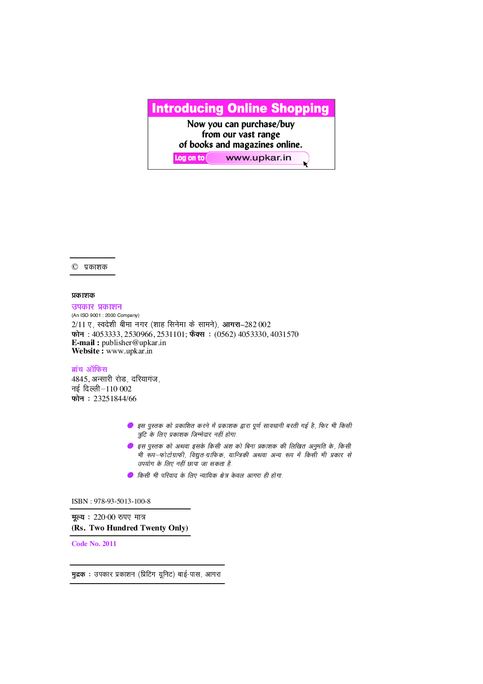 दिल्ली विकास प्राधिकरण कनिष्ठ अभियंता (सिविल /वैधुत /यांत्रिक) भर्ती परीक्षा - Page 3