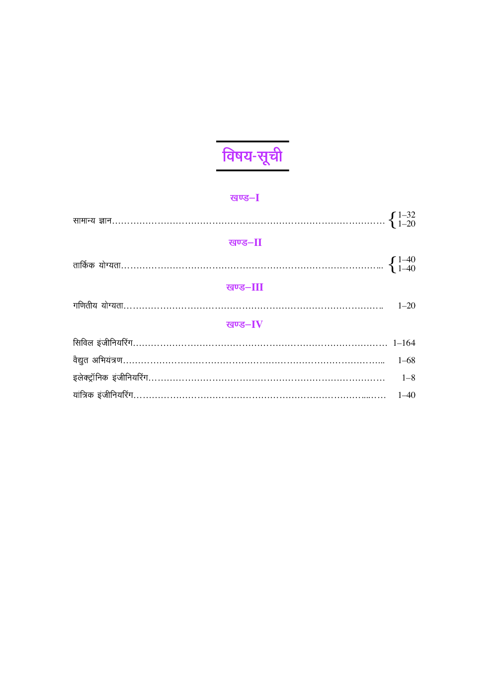 दिल्ली विकास प्राधिकरण कनिष्ठ अभियंता (सिविल /वैधुत /यांत्रिक) भर्ती परीक्षा - Page 4