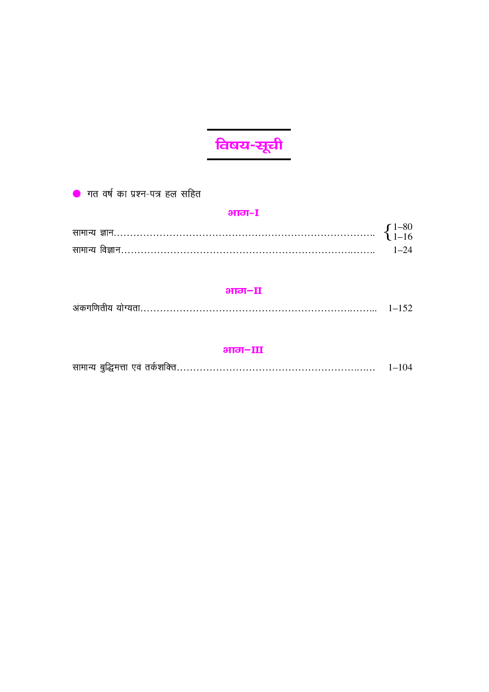 रेलवे भर्ती बोर्ड सम्मिलित प्रारंभिक परीक्षा (For Non Technical Cadre) - Page 4