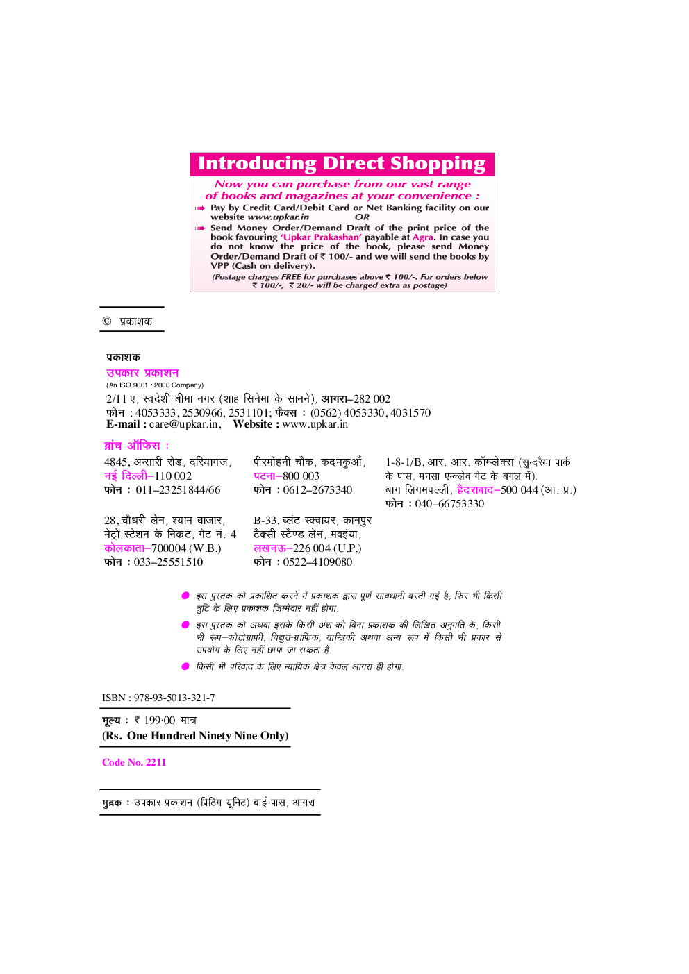 बैंक लिपिकीय संवर्ग सम्मिलित लिखित परीक्षा Solved Papers - Page 3