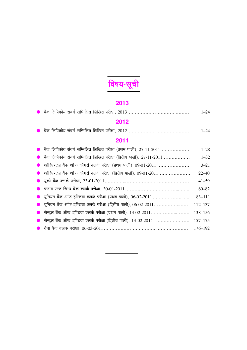 बैंक लिपिकीय संवर्ग सम्मिलित लिखित परीक्षा Solved Papers - Page 4