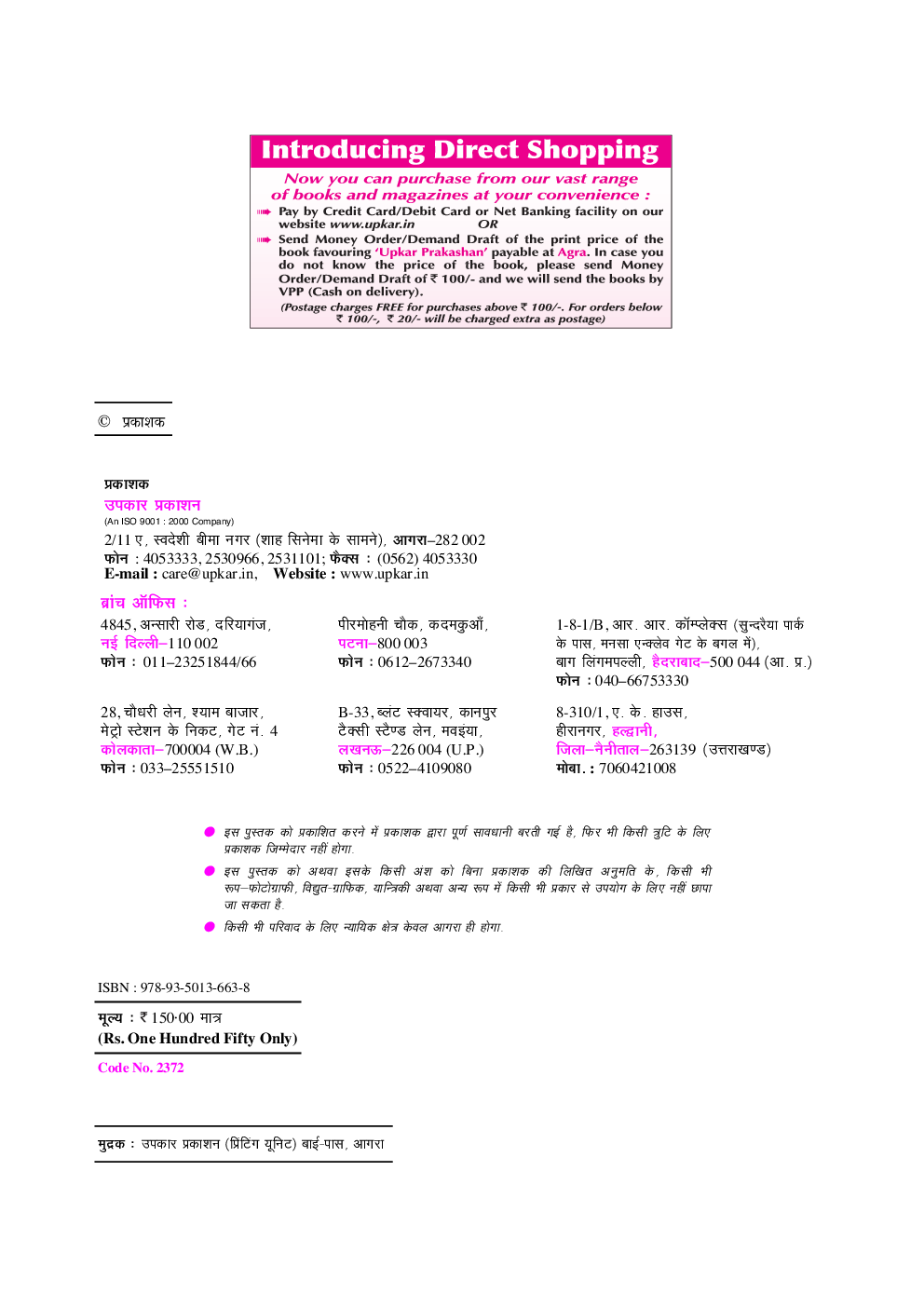 प्रैक्टिस सेट्स बैंक प्रोबेशनरी ऑफिसर्स /मैनेजमेंट ट्रैनीस Common Written Preliminary Exam. - Page 3