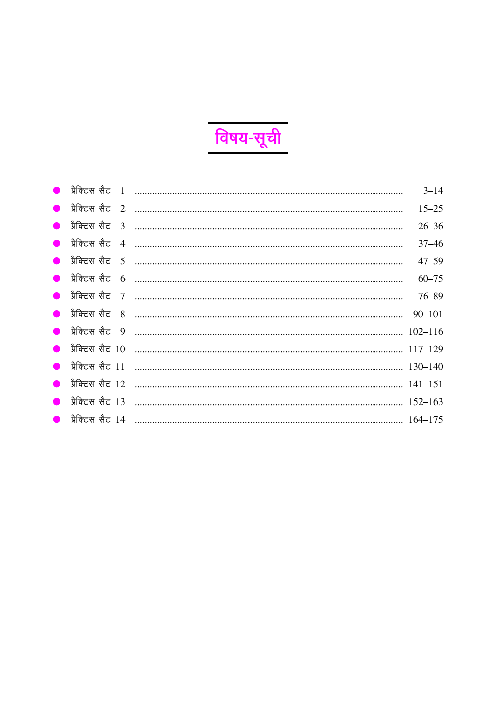 प्रैक्टिस सेट्स बैंक प्रोबेशनरी ऑफिसर्स /मैनेजमेंट ट्रैनीस Common Written Preliminary Exam. - Page 4