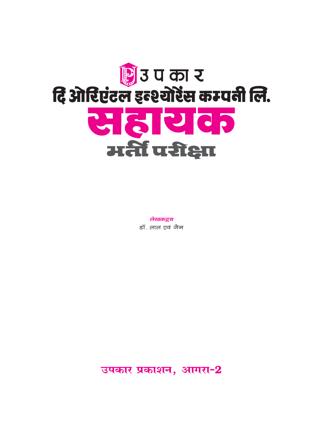 The Oriental Insurance Company Ltd. सहायक भर्ती परीक्षा - Page 2