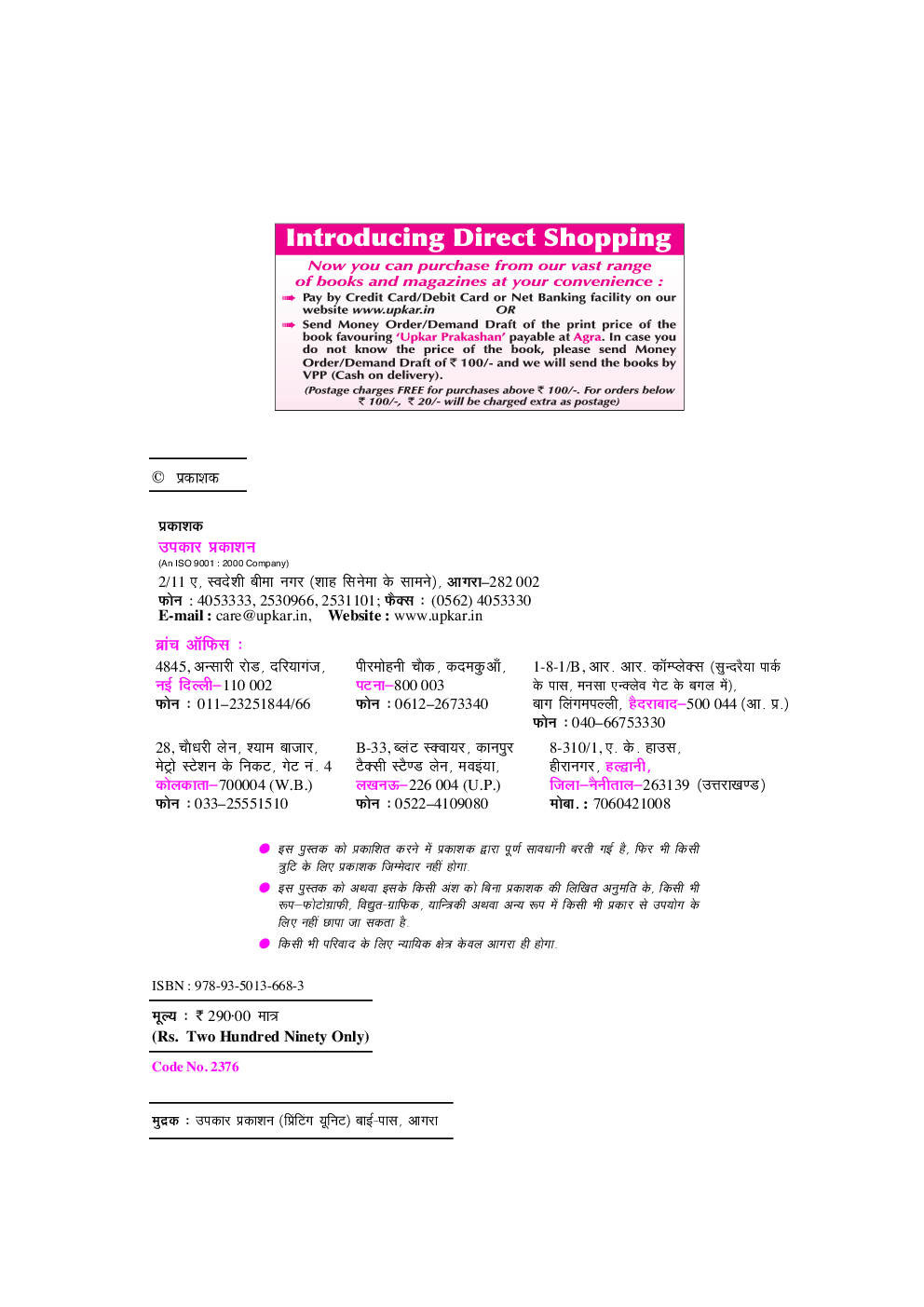 The Oriental Insurance Company Ltd. सहायक भर्ती परीक्षा - Page 3