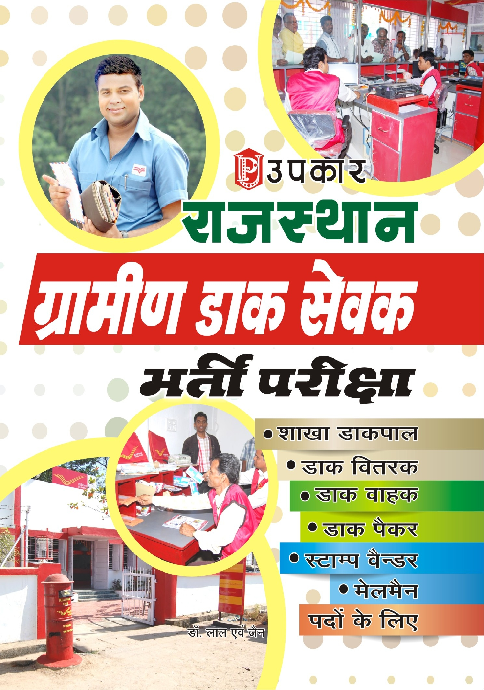 राजस्थान ग्रामीण डाक सेवक भर्ती परीक्षा - Page 1