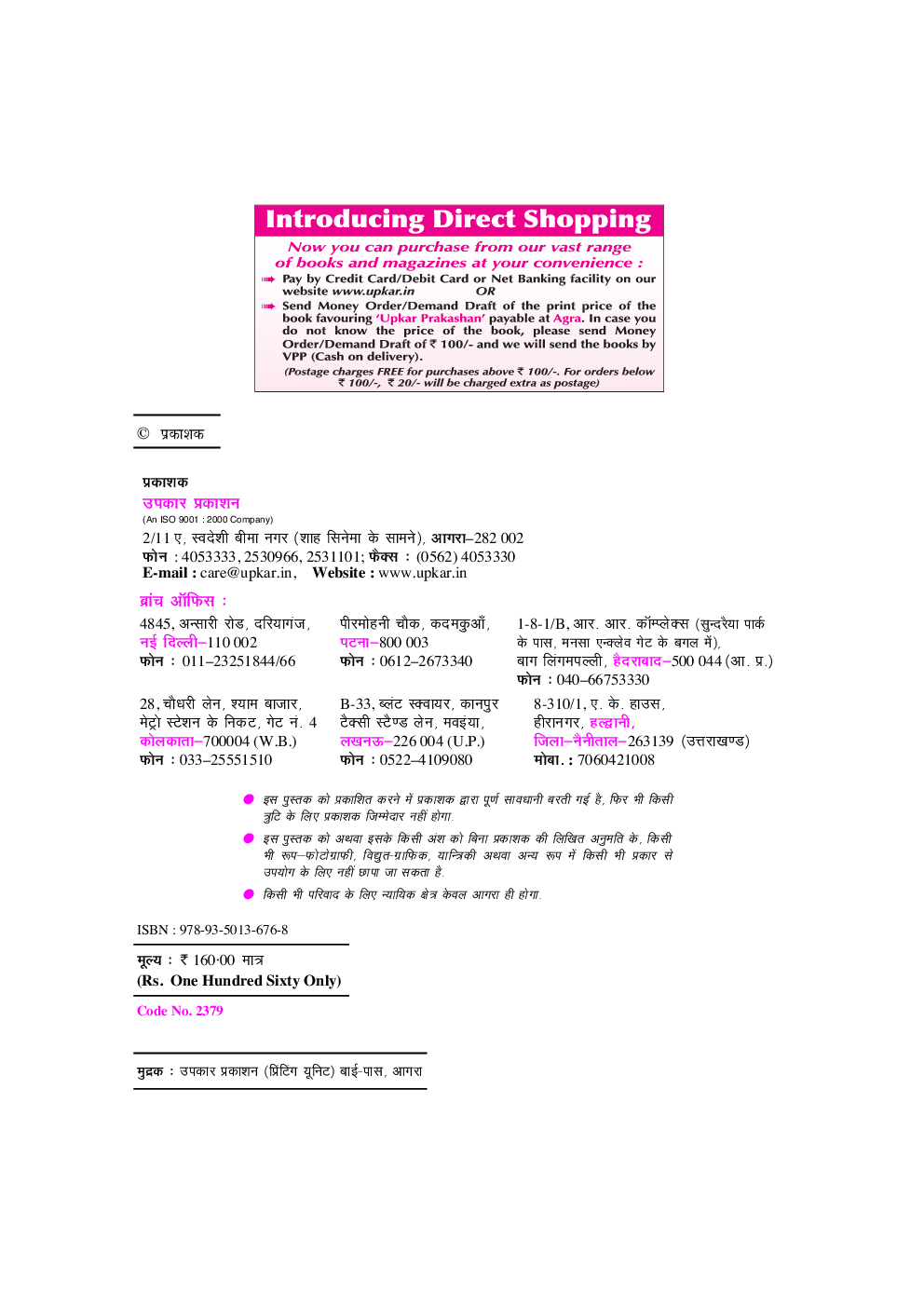 राजस्थान ग्रामीण डाक सेवक भर्ती परीक्षा - Page 3