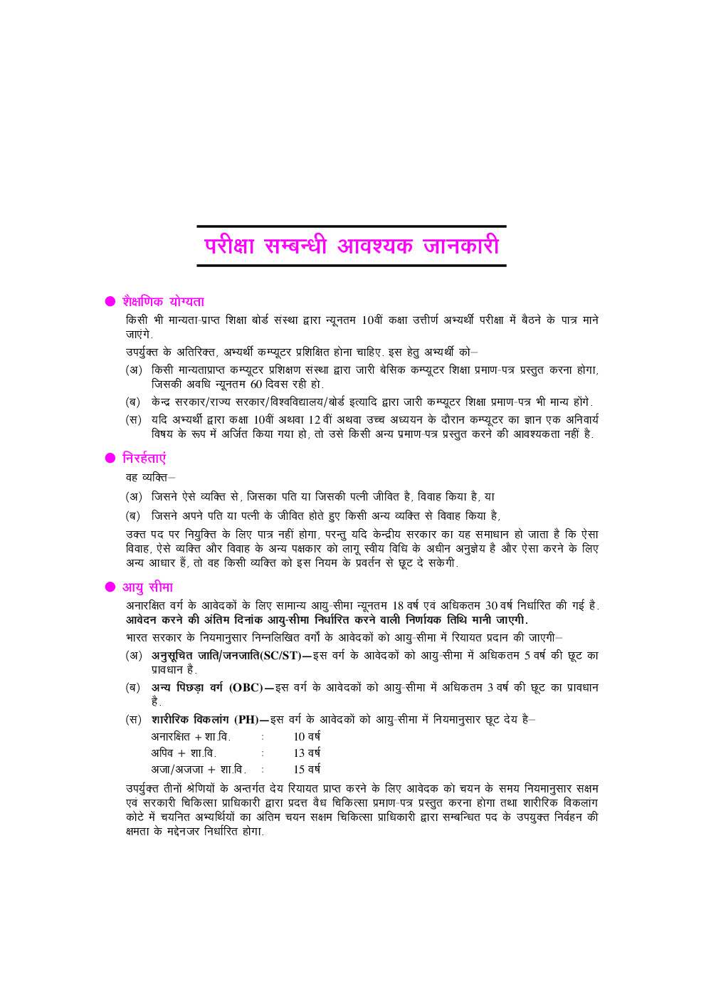 राजस्थान ग्रामीण डाक सेवक भर्ती परीक्षा - Page 5