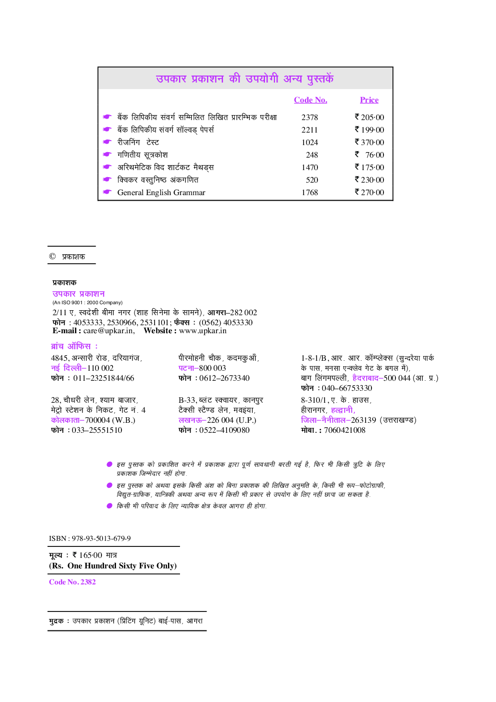 प्रैक्टिस सेट बैंक लिपिकीय संवर्ग सम्मिलित लिखित प्रारंभिक परीक्षा - Page 3