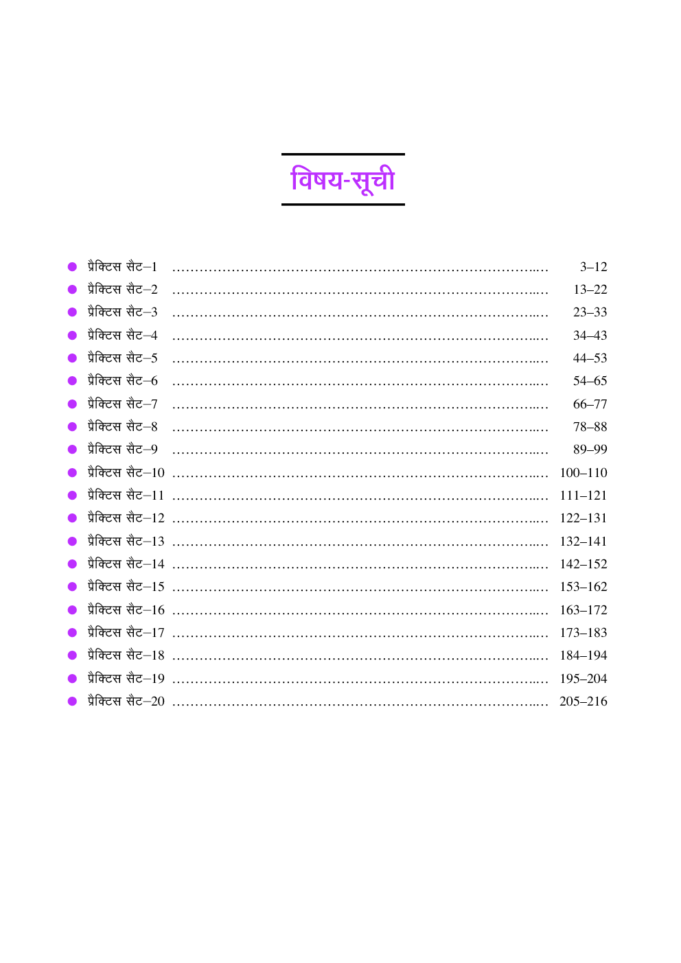 प्रैक्टिस सेट बैंक लिपिकीय संवर्ग सम्मिलित लिखित प्रारंभिक परीक्षा - Page 4