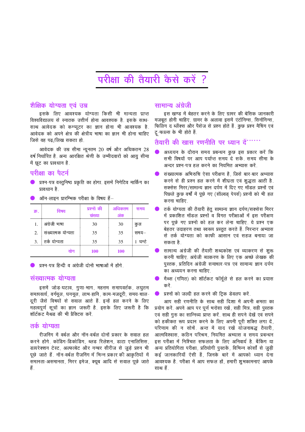 प्रैक्टिस सेट बैंक लिपिकीय संवर्ग सम्मिलित लिखित प्रारंभिक परीक्षा - Page 5