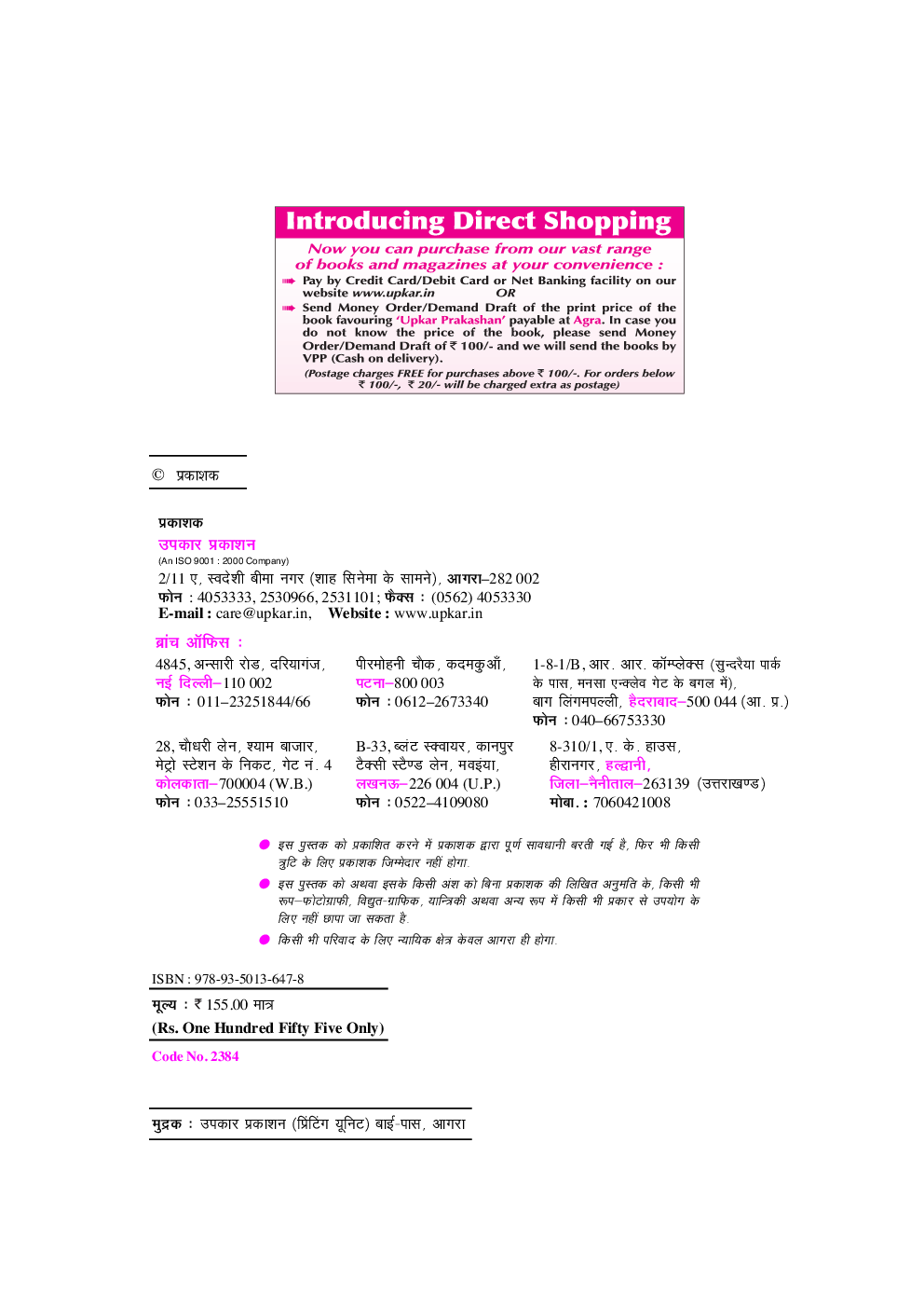 हरियाणा पुलिस कांस्टेबल भर्ती परीक्षा (General Duty) - Page 3