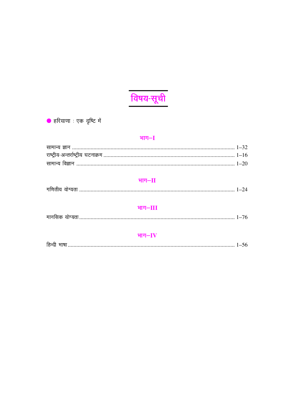 हरियाणा पुलिस कांस्टेबल भर्ती परीक्षा (General Duty) - Page 4