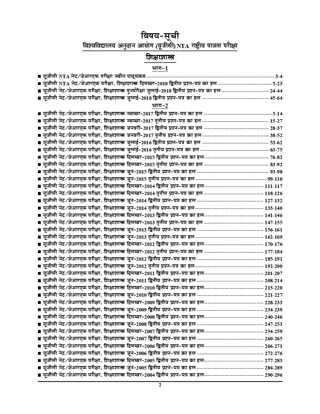 UGC-NET / JRF शिक्षाशास्त्र Chapterwise Solved Papers - Page 3