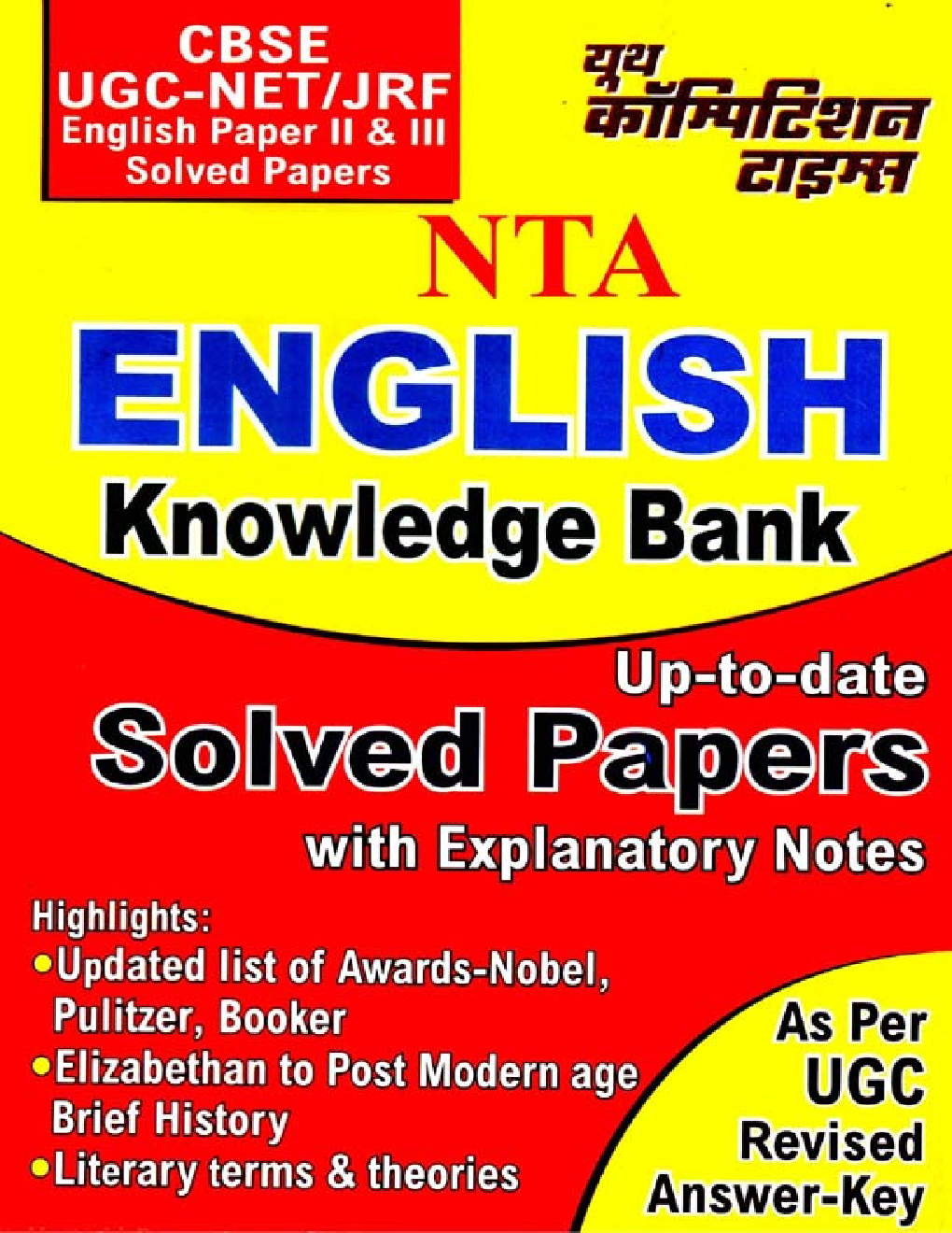 CBSE UGC-NET / JRF English Paper II & III Solved Papers - Page 1
