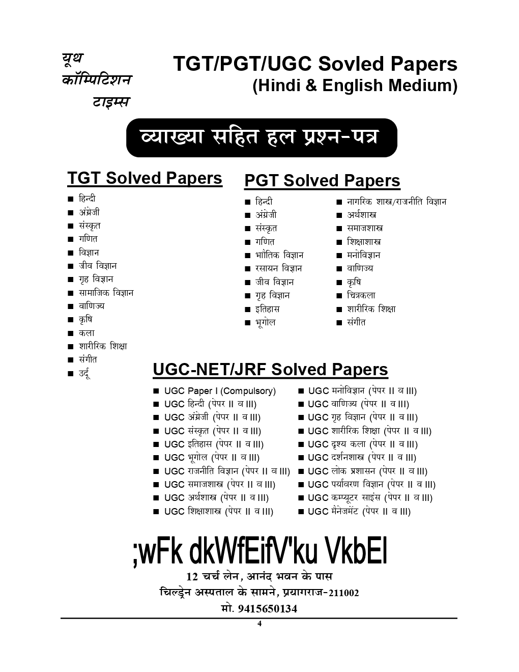 CBSE UGC-NET / JRF English Paper II & III Solved Papers - Page 5