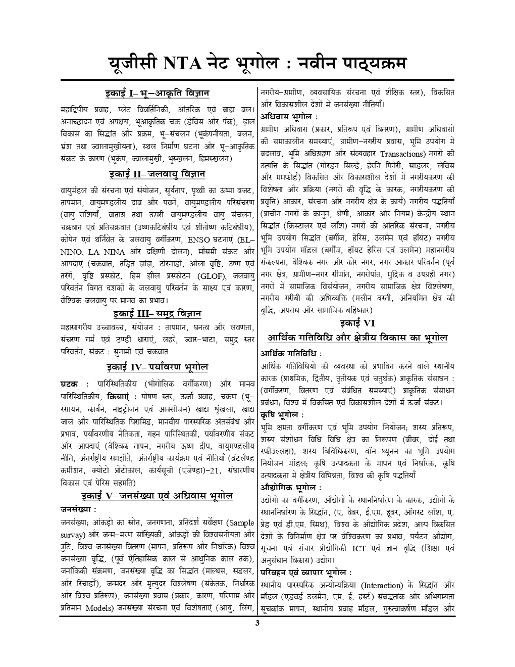 UGC-NET / JRF भूगोल Chapterwise Solved Papers - Page 4