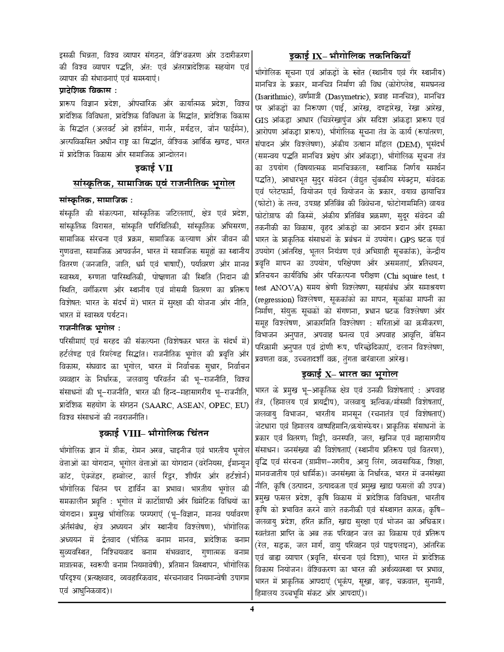 UGC-NET / JRF भूगोल Chapterwise Solved Papers - Page 5