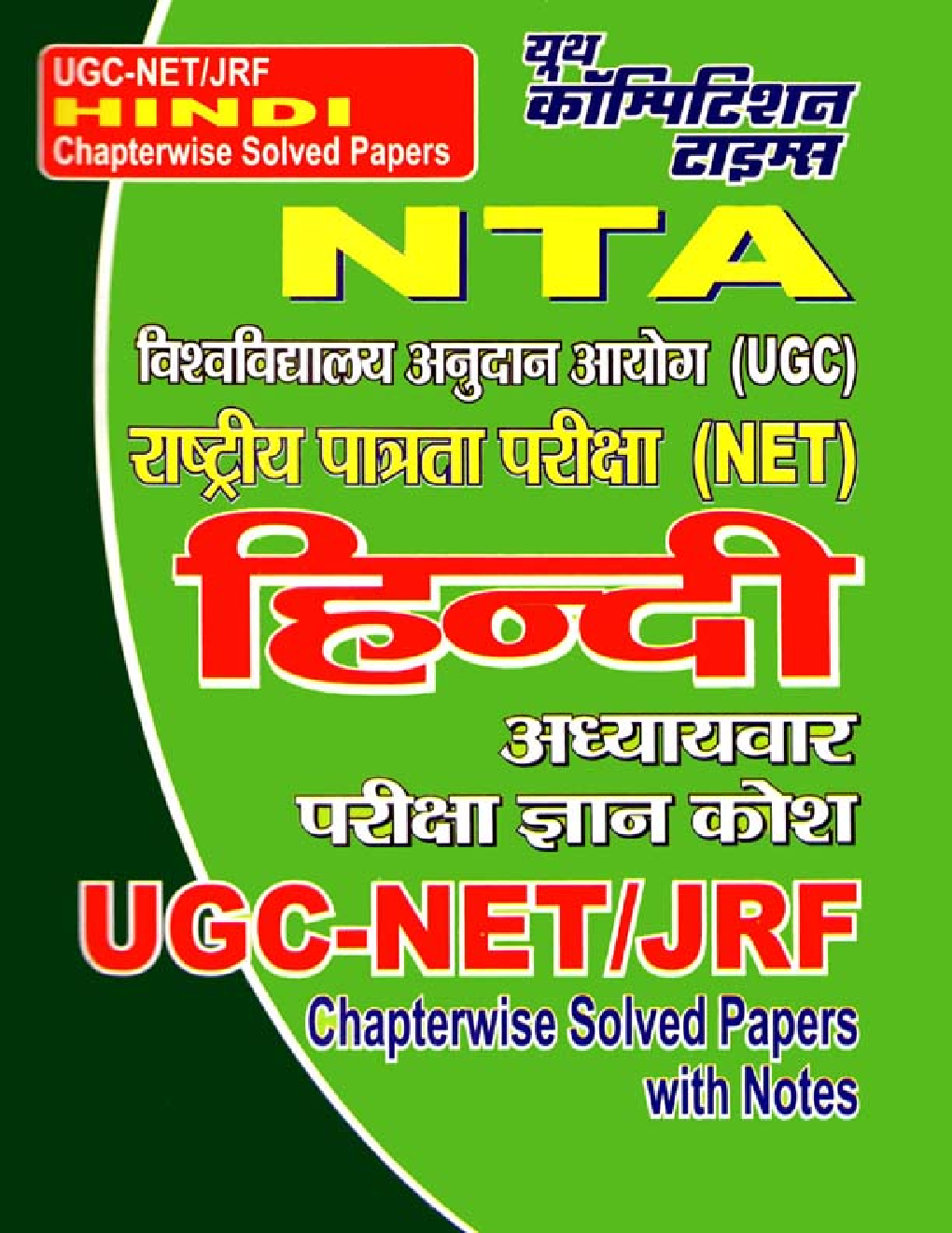 UGC-NET / JRF हिंदी Chapterwise Solved Papers - Page 1