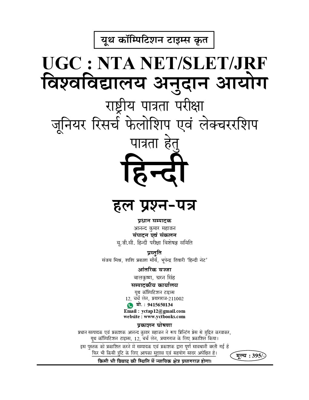 UGC-NET / JRF हिंदी Chapterwise Solved Papers - Page 2