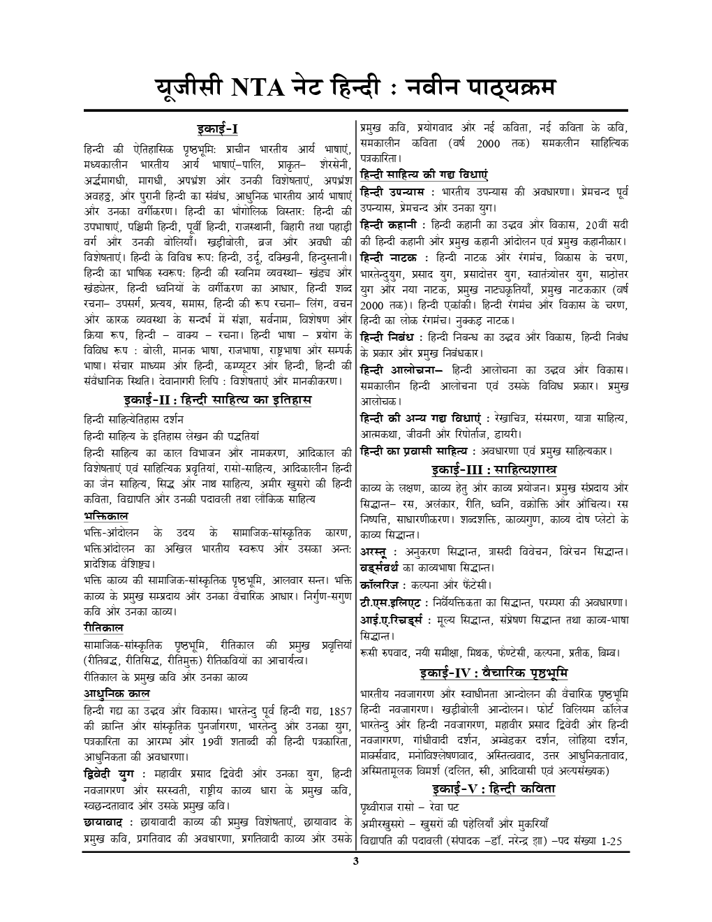 UGC-NET / JRF हिंदी Chapterwise Solved Papers - Page 4