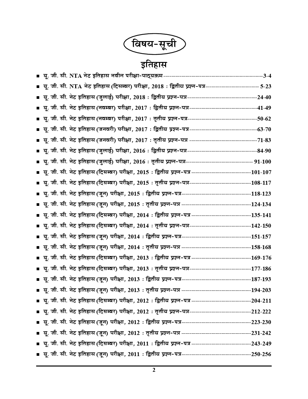 UGC-NET / JRF इतिहास Chapterwise Solved Papers - Page 3