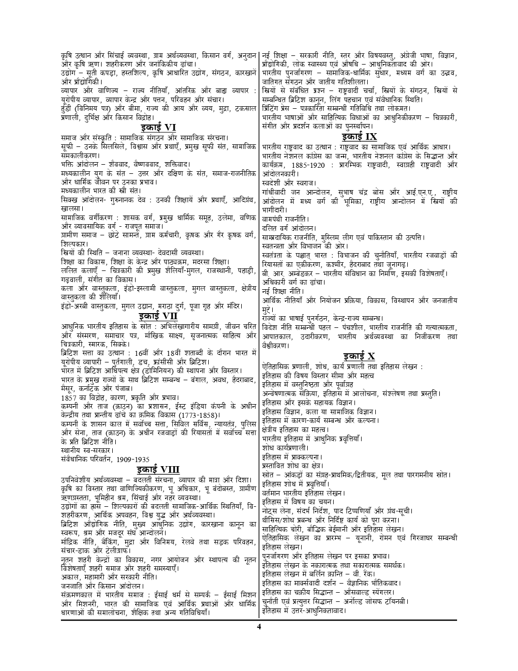 UGC-NET / JRF इतिहास Chapterwise Solved Papers - Page 5