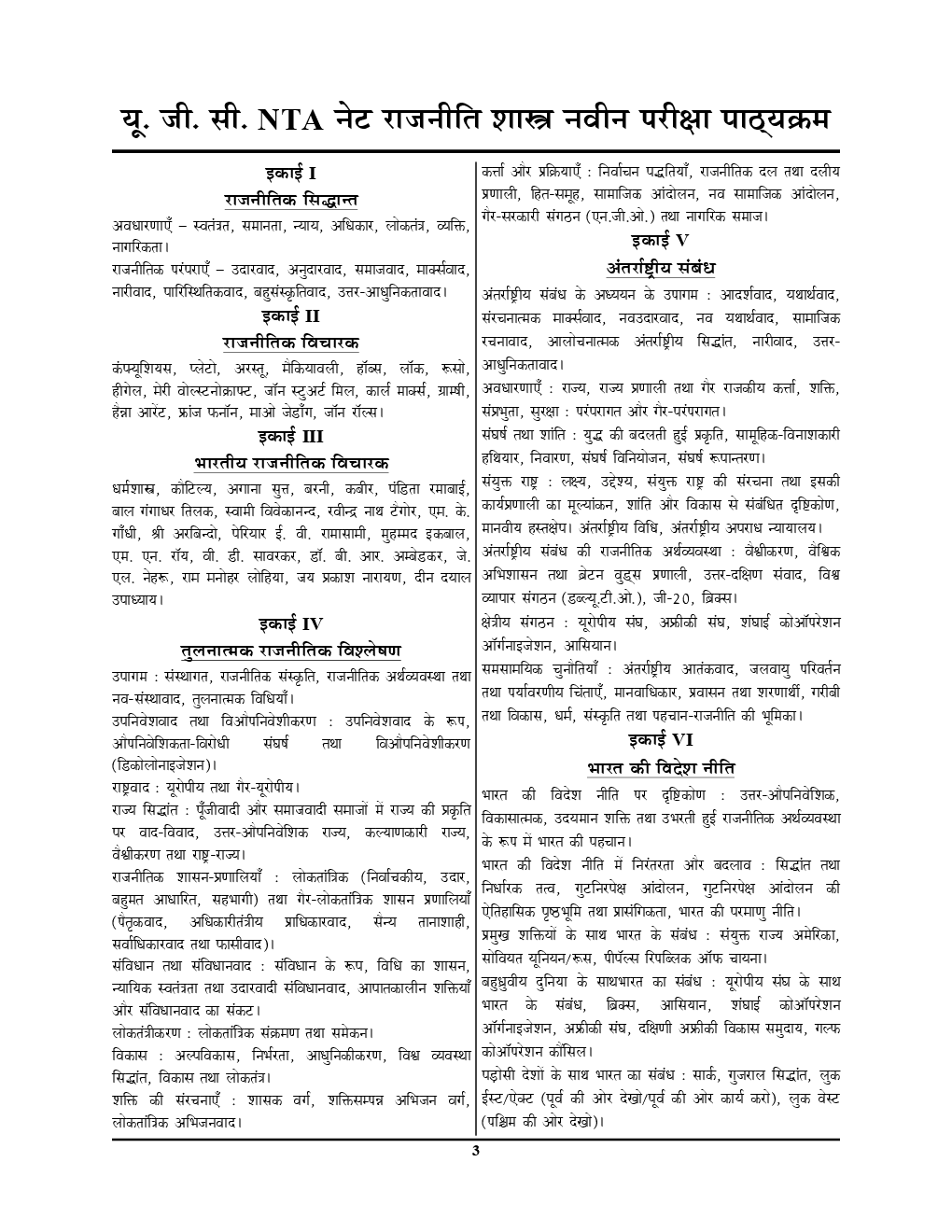 UGC-NET / JRF राजनीती शास्त्र Chapterwise Solved Papers - Page 4