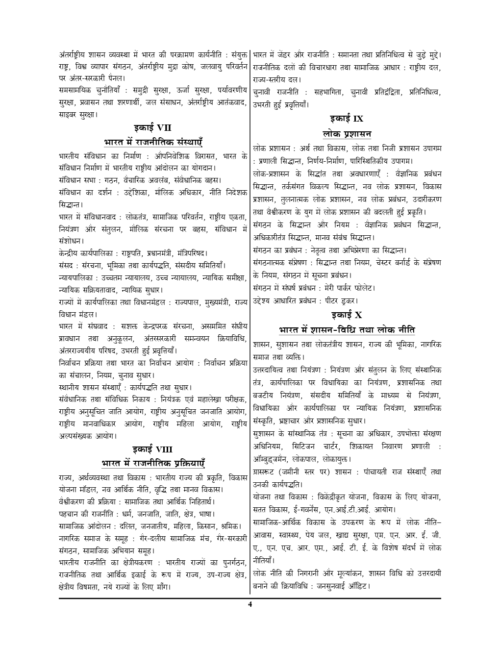 UGC-NET / JRF राजनीती शास्त्र Chapterwise Solved Papers - Page 5