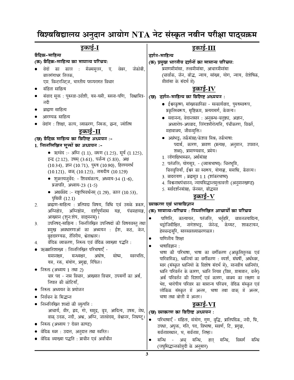 UGC-NET / JRF संस्कृत Chapterwise Solved Papers - Page 4