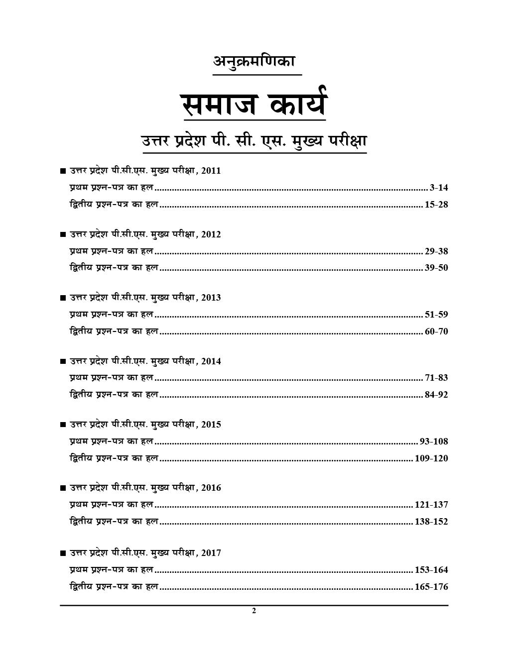 UP PSC (Mains) समाज कार्य Social Work Previous Solved Papers (2019) - Page 3