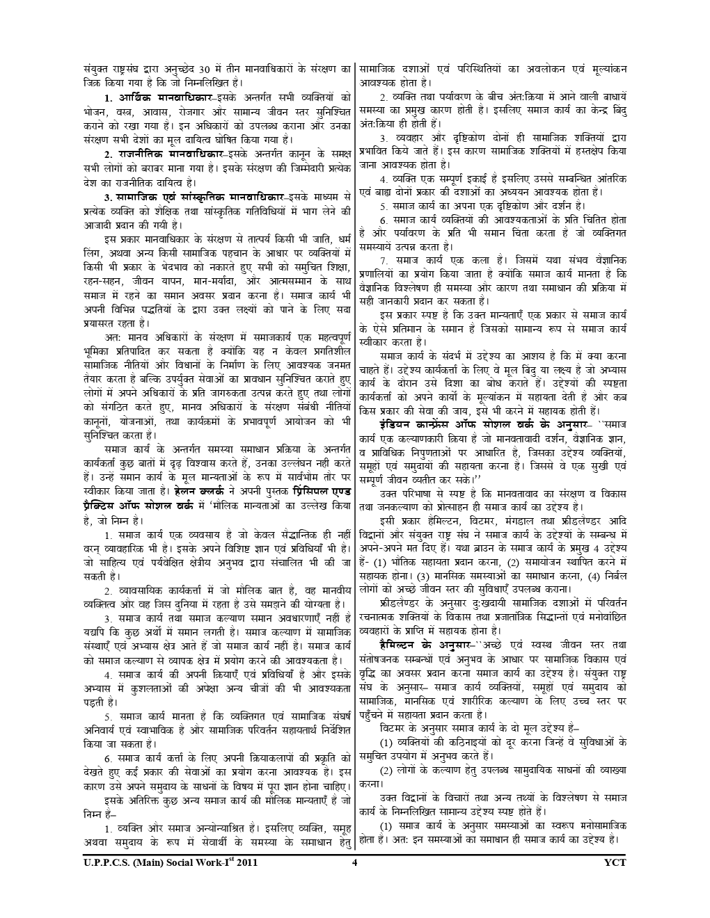 UP PSC (Mains) समाज कार्य Social Work Previous Solved Papers (2019) - Page 5