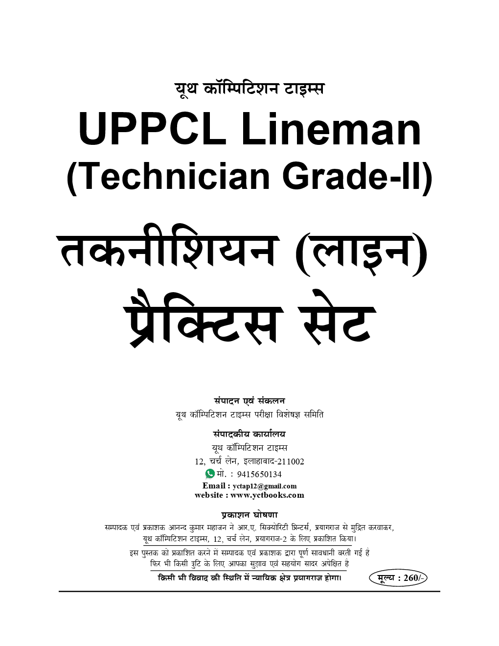 UPPCL तकनीशियन लाइनमैन Eletrician Trade Practice Book (2019) - Page 2