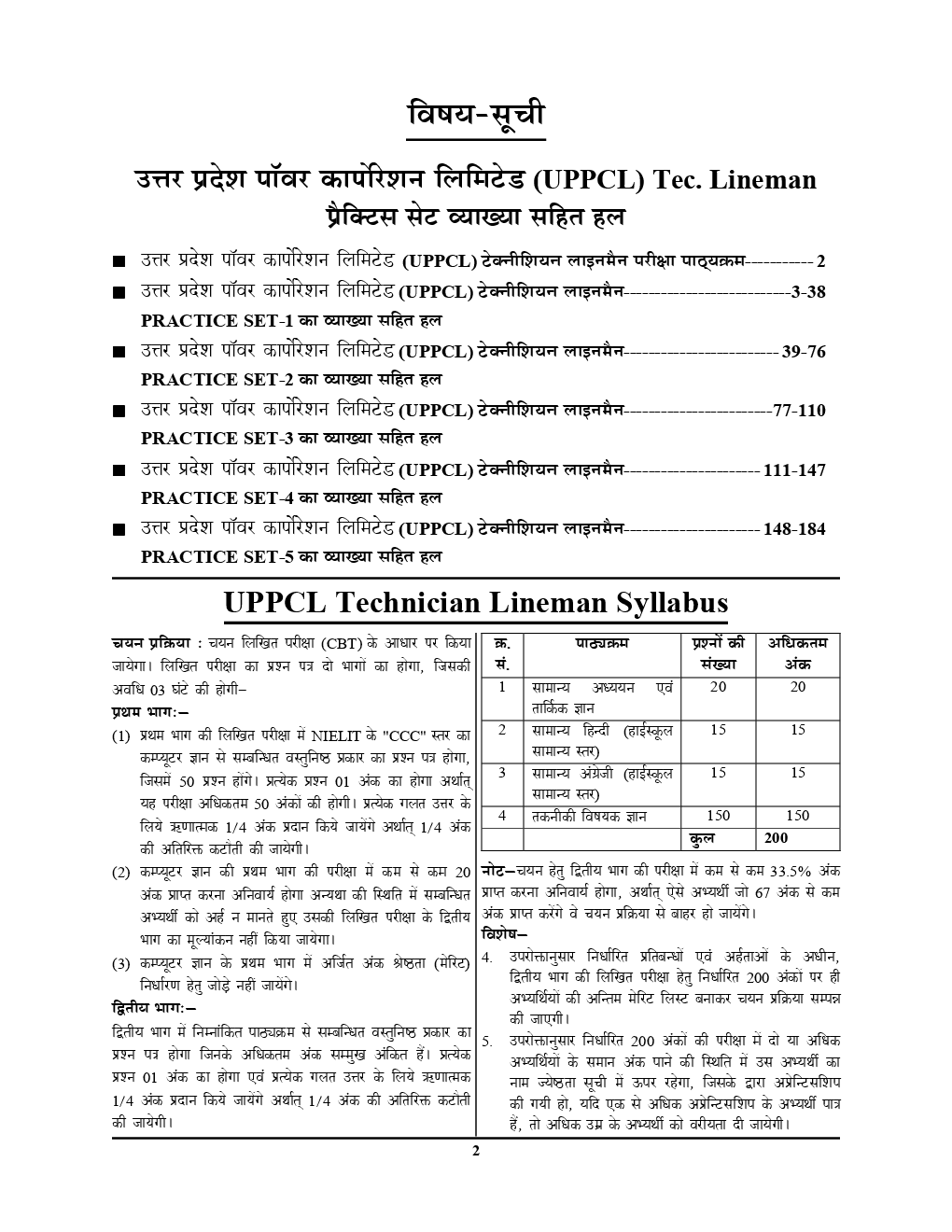 UPPCL तकनीशियन लाइनमैन Eletrician Trade Practice Book (2019) - Page 3