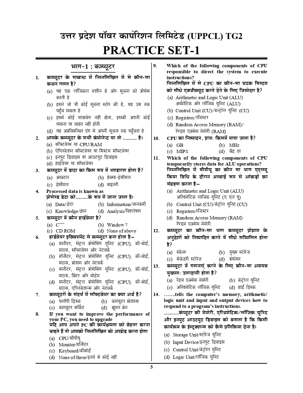 UPPCL तकनीशियन लाइनमैन Eletrician Trade Practice Book (2019) - Page 4