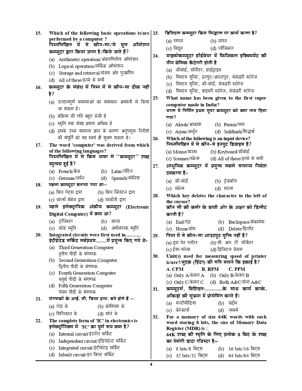 UPPCL तकनीशियन लाइनमैन Eletrician Trade Practice Book (2019) - Page 5