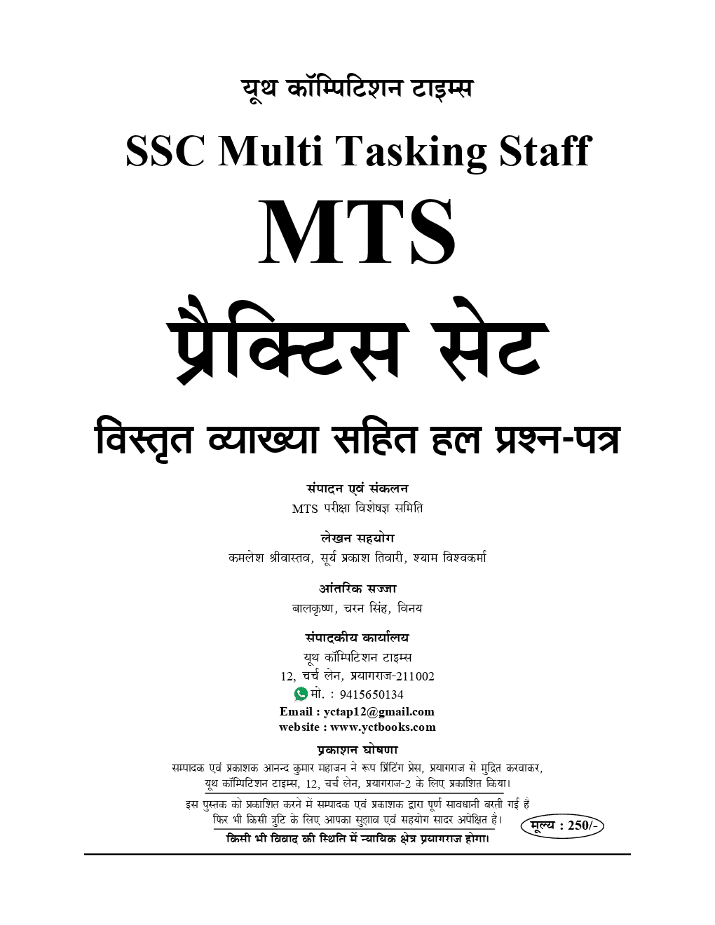 SSC MTS मल्टी टास्किंग Non-Technical Group 'C' Practice Book (2019) - Page 2