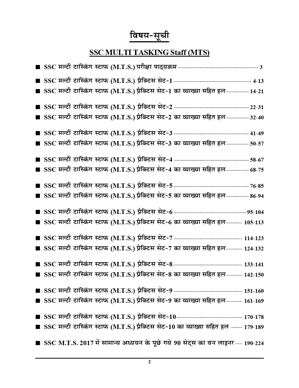 SSC MTS मल्टी टास्किंग Non-Technical Group 'C' Practice Book (2019) - Page 3