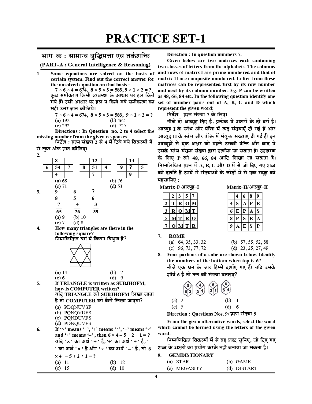 SSC MTS मल्टी टास्किंग Non-Technical Group 'C' Practice Book (2019) - Page 5