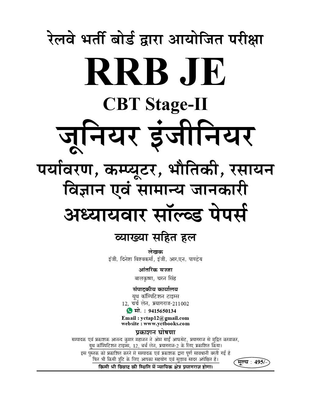 RRB JE जूनियर इंजीनियर CBT Stage II Exam Chapterwise Solved Papers (2019) - Page 2