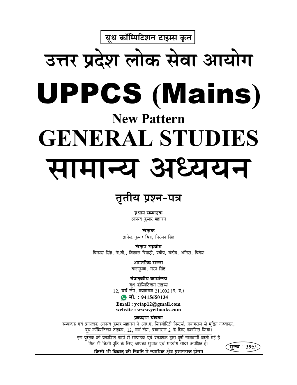 UP PCS (Mains) सामान्य अध्ययन General Studies Solved Papers - 3 (2019) - Page 2