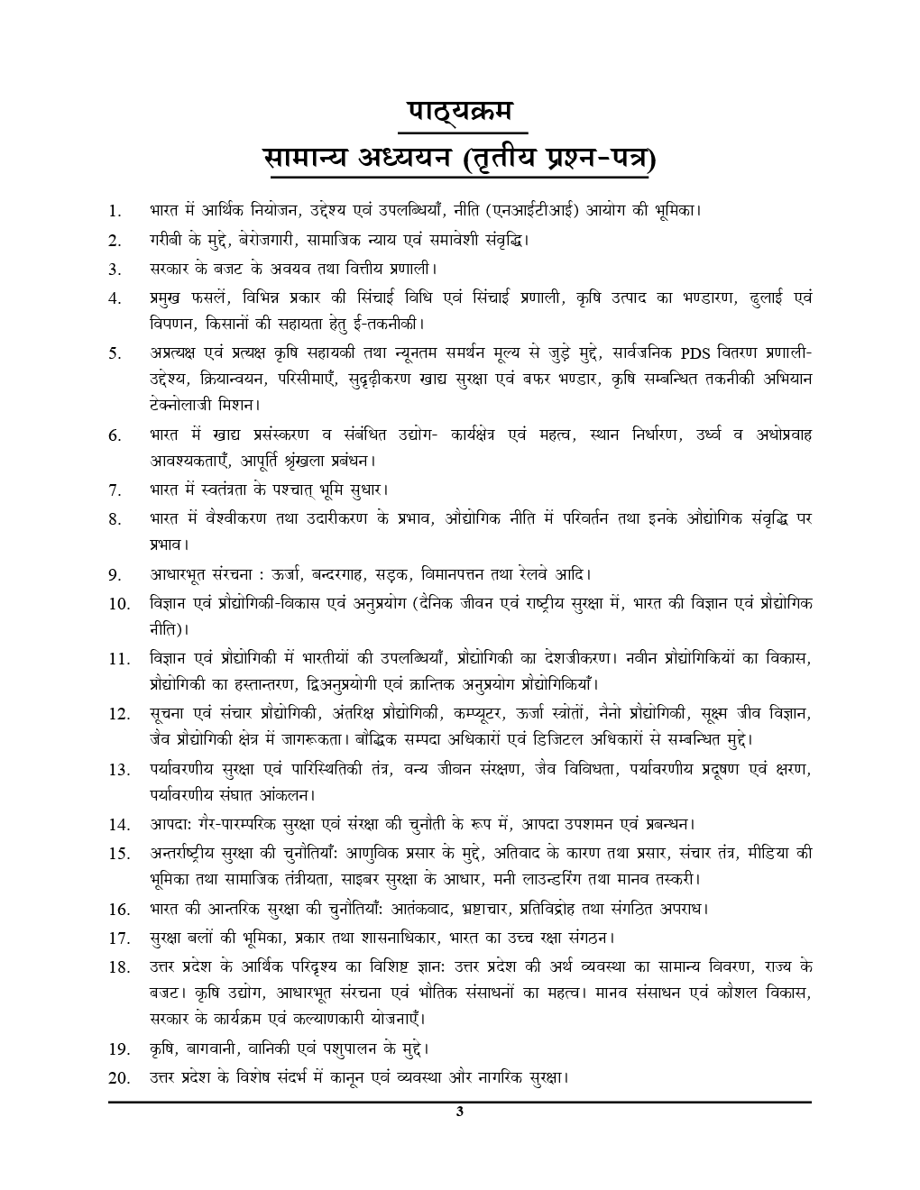 UP PCS (Mains) सामान्य अध्ययन General Studies Solved Papers - 3 (2019) - Page 4